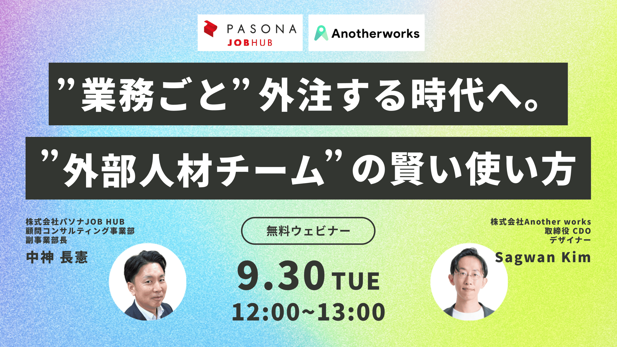 20250930_AW共催_2-1-2x2 20250930_AW共催_2-1-2x2