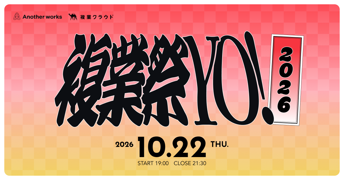 複業祭YO!2026_1200_628
